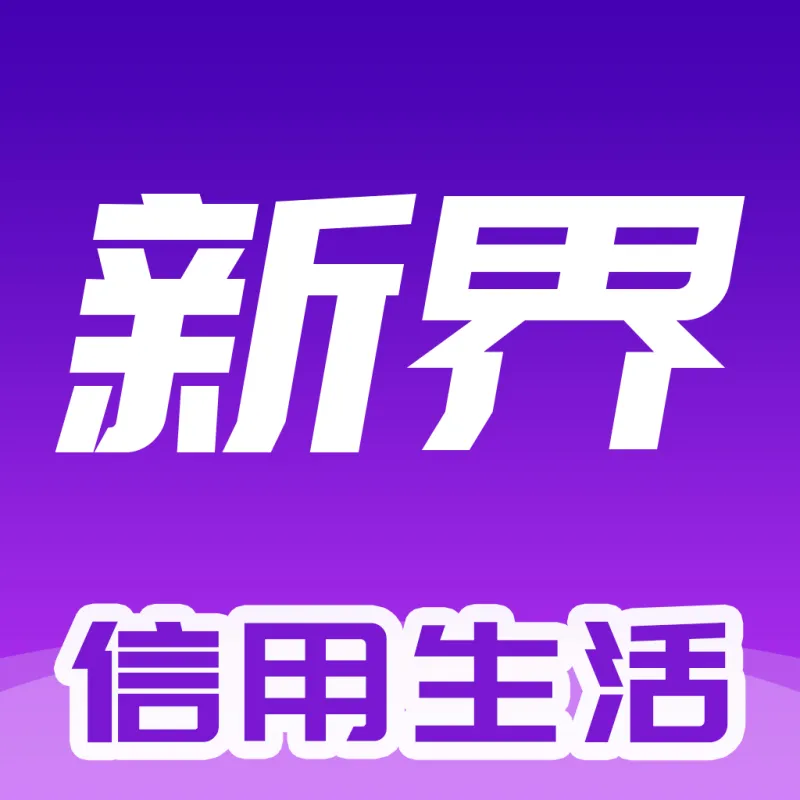 新界