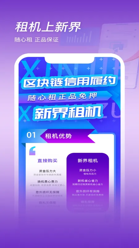 新界-社交聊天工具截图1
