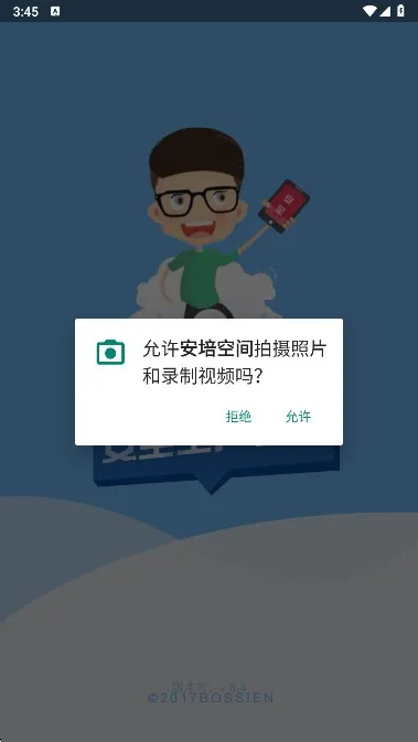 安克创客空间 安卓版 下载安装教程