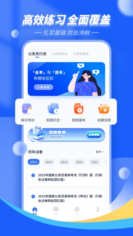 公考公务员题库截图1