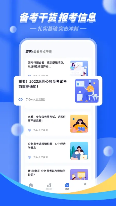 公考公务员题库截图2