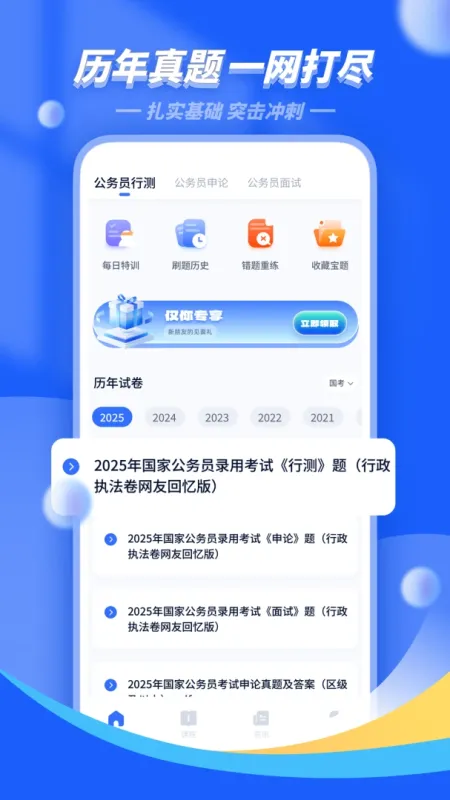 公考公务员题库截图3