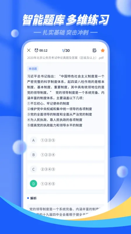 公考公务员题库截图4