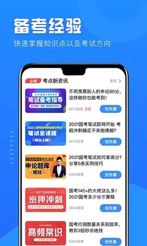 公考公务员题库 安卓版 界面截图