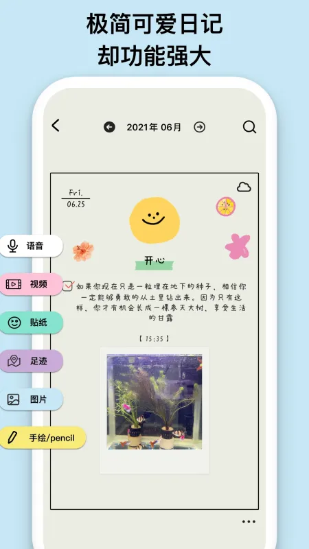 EMMO-心情日记本截图2