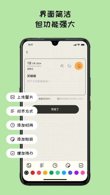 EMMO 日记 安卓版 下载 安装教程