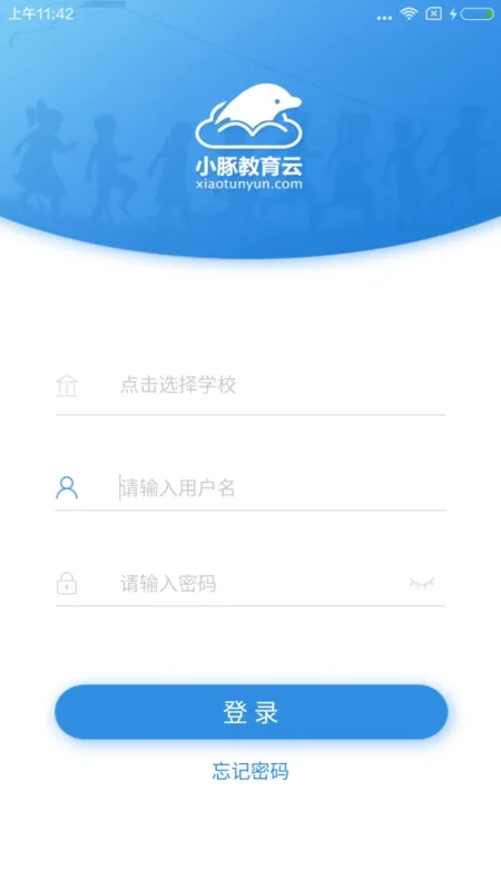 小豚教育云-家校沟通平台截图1