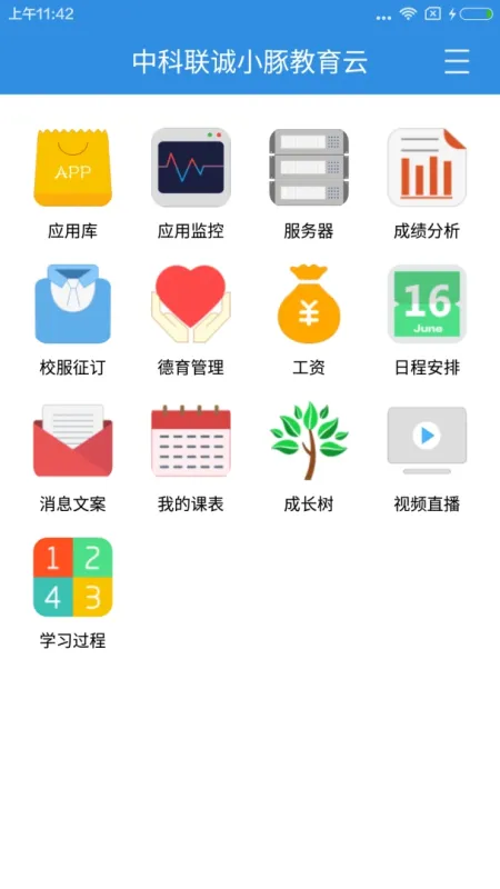 小豚教育云-家校沟通平台截图2