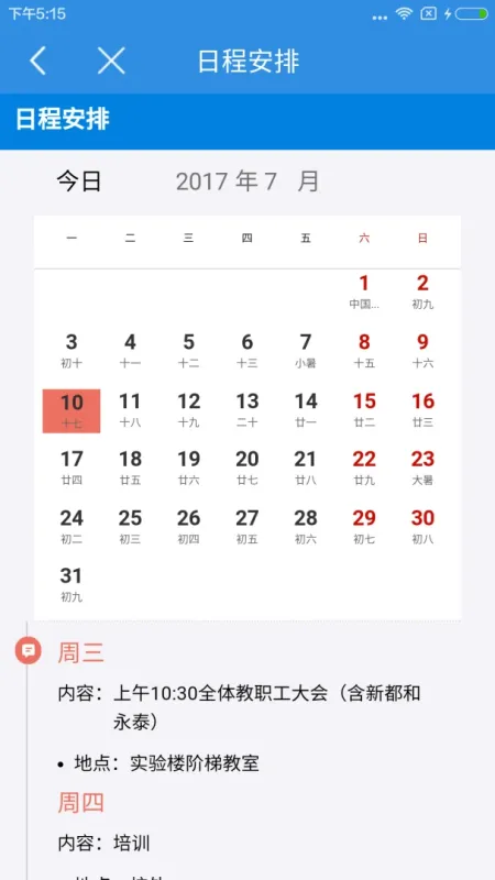 小豚教育云-家校沟通平台截图3