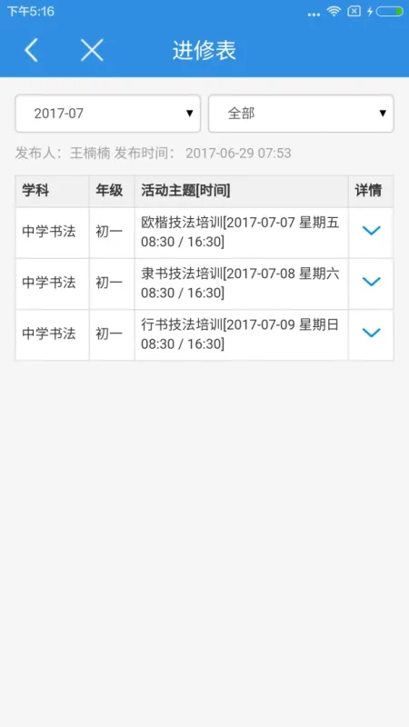小豚教育云-家校沟通平台截图4