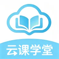云课学堂