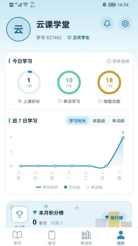 云课学堂-在线学习工具截图1
