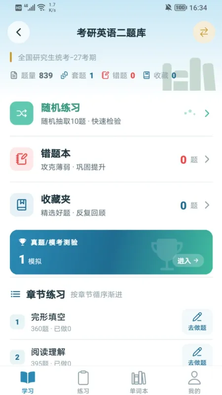 云课学堂-在线学习工具截图2