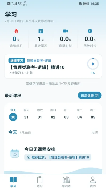 云课学堂-在线学习工具截图4