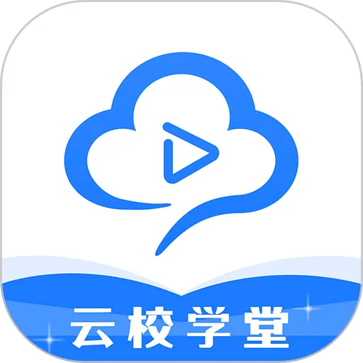 云课学堂 安卓版 使用教程