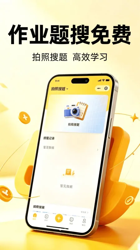 作业题搜免费-搜题答疑工具截图1