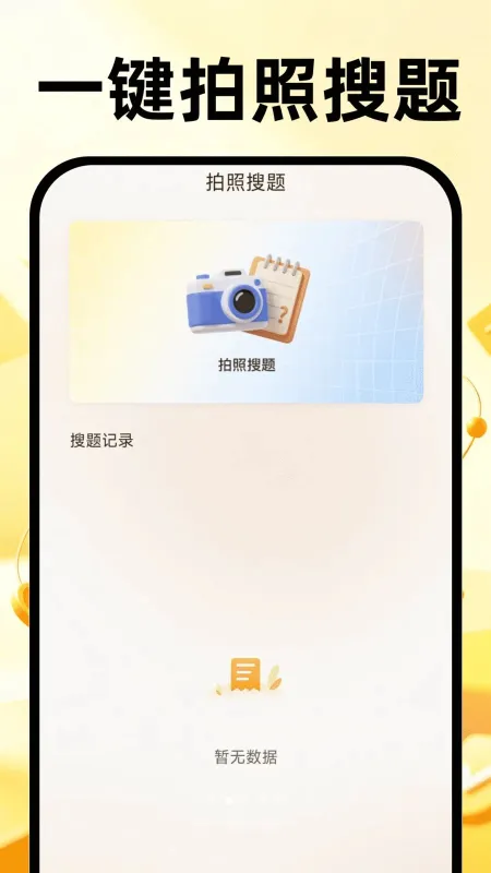 作业题搜免费-搜题答疑工具截图2
