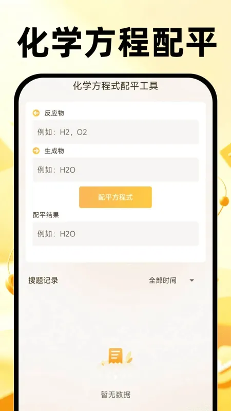 作业题搜免费-搜题答疑工具截图3