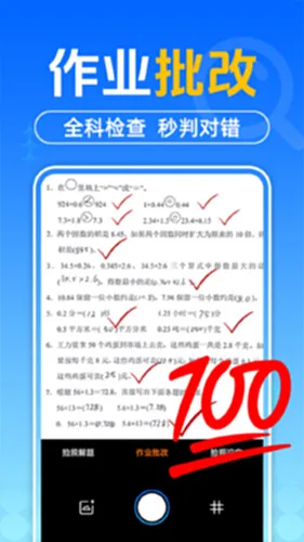 作业题搜免费 安卓版 界面截图