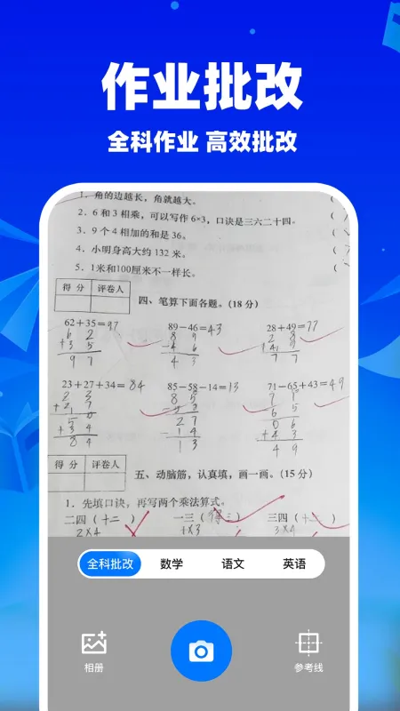作业题搜免费 安卓版 下载安装教程