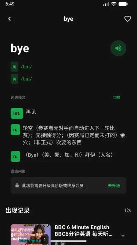 DejaVocab-背单词助手截图5