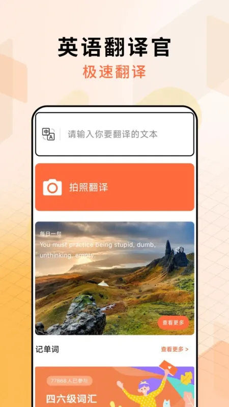 英汉翻译官-随身翻译词典截图1