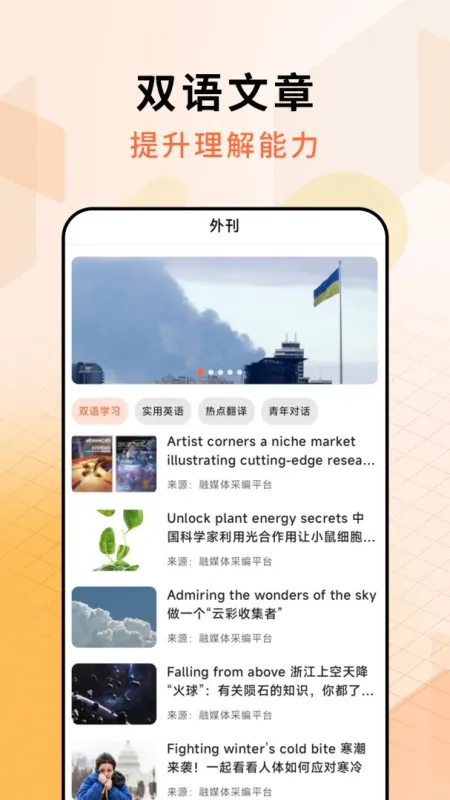 英汉翻译官-随身翻译词典截图4