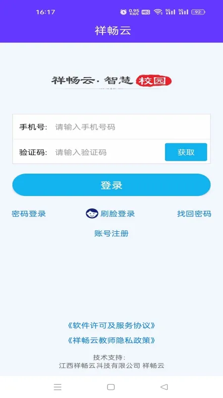 祥畅云教师-家校沟通工具截图1