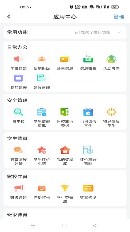 祥畅云教师-家校沟通工具截图3