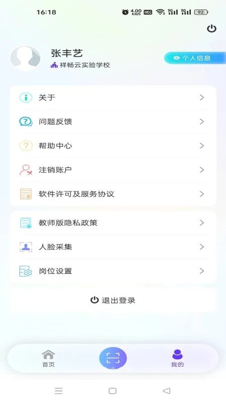 祥畅云教师-家校沟通工具截图5
