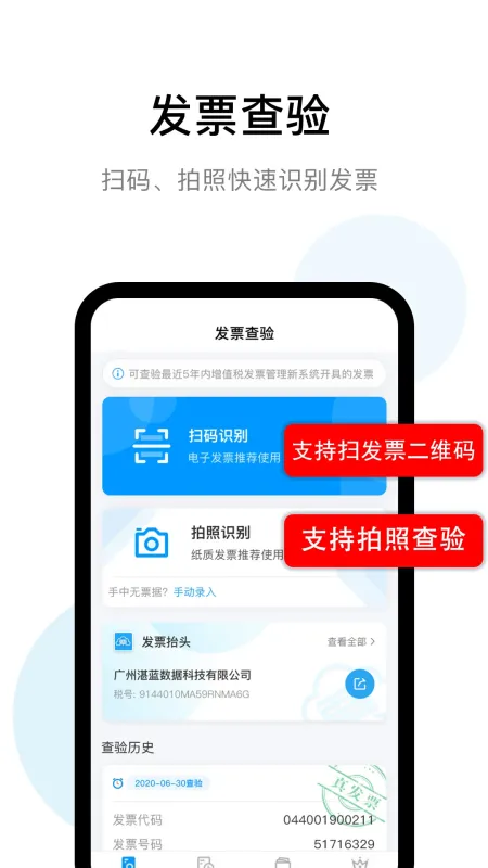 发票查验-发票真伪查询工具截图1