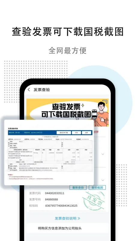 发票查验-发票真伪查询工具截图2