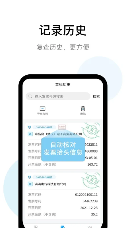 发票查验-发票真伪查询工具截图3