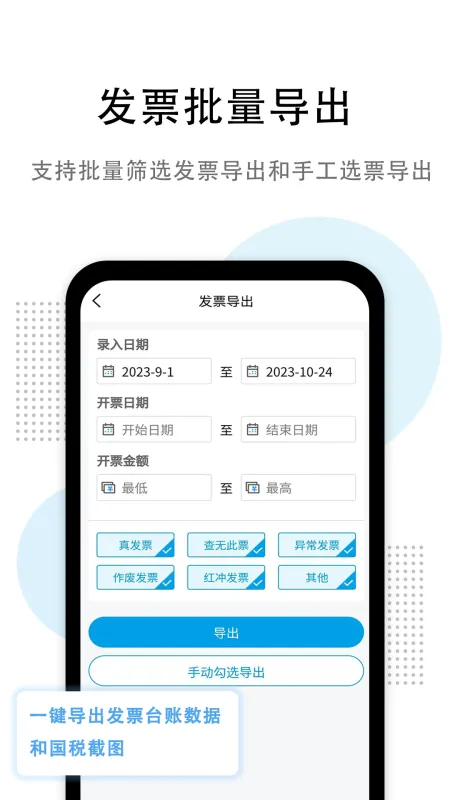 发票查验-发票真伪查询工具截图4