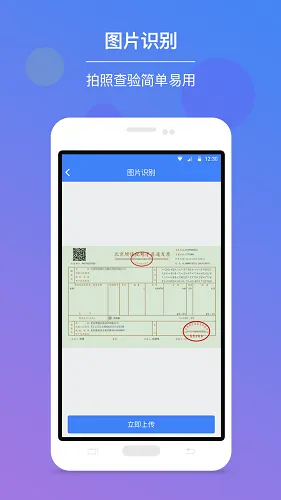 发票查验 安卓版