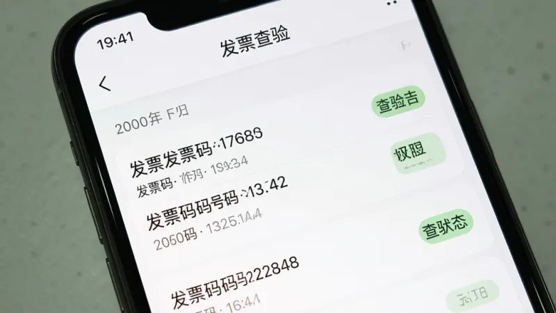 一张手机屏幕展示发票查验APP的历史记录页面截图,页面上有“发票查验”标题,下方列表按时间排列显示多条查验记录,每条记录有发票号码和查验状态标签,背景白色,风格简洁,画质清晰,无多余元素