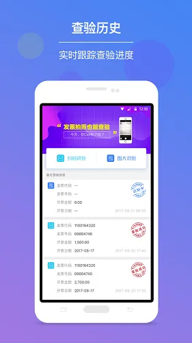发票查验 安卓版 下载