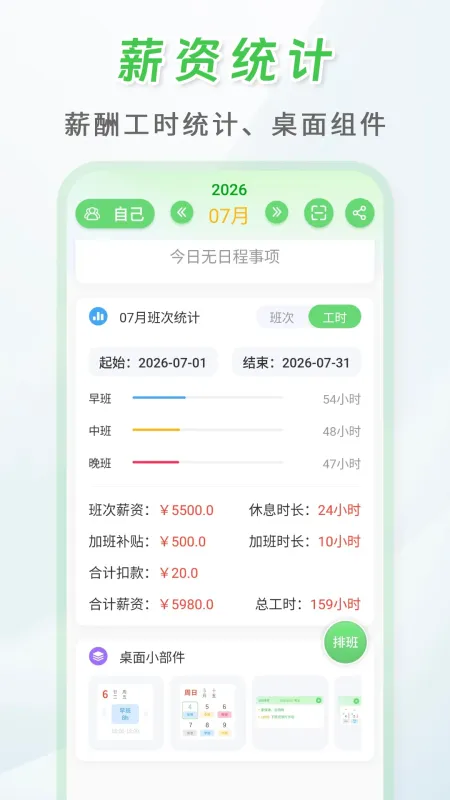 倒班排班表-手机排班工具截图2