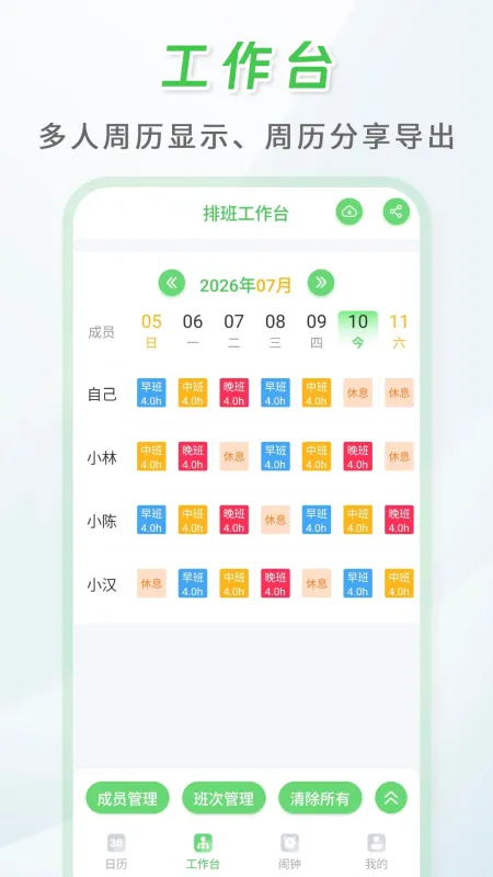倒班排班表-手机排班工具截图3