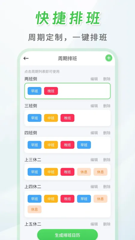 倒班排班表-手机排班工具截图4