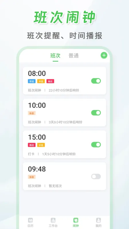 倒班排班表-手机排班工具截图5