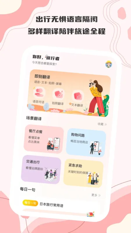 译享好时光-语言学习工具截图1