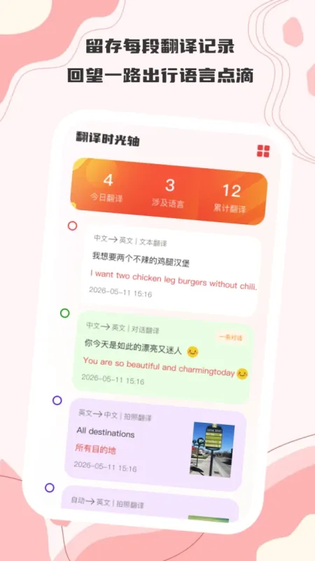 译享好时光-语言学习工具截图3