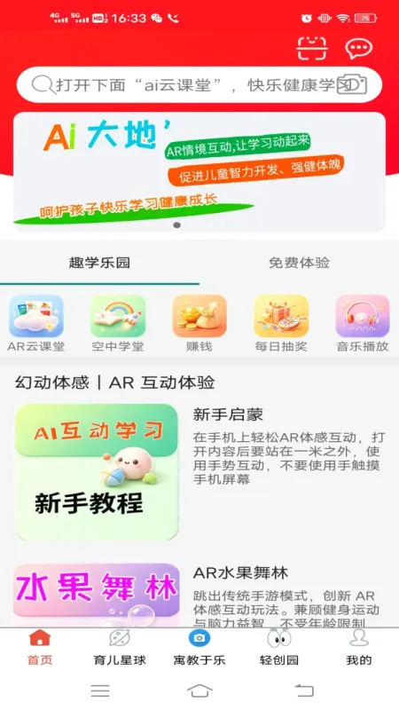 AI大地-智能AI创作工具截图1