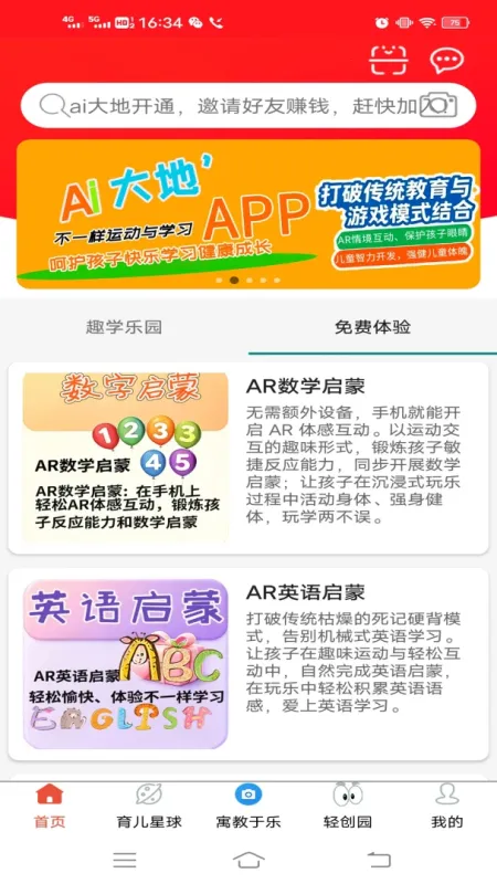 AI大地-智能AI创作工具截图2