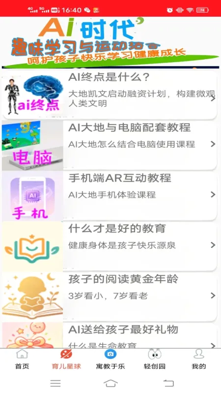 AI大地-智能AI创作工具截图4