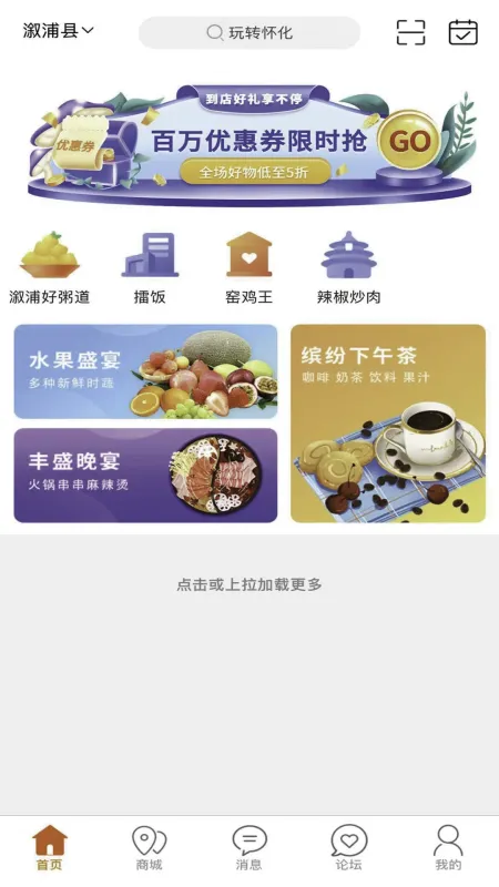 玩转怀化-本地生活服务平台截图2