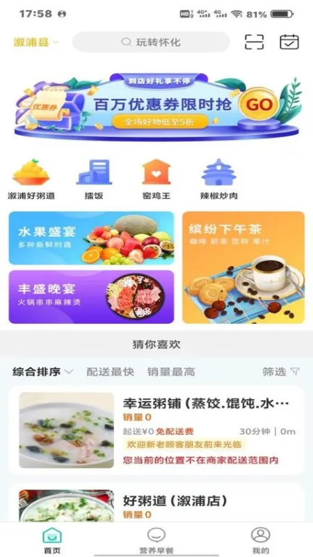 玩转怀化 安卓版 界面截图