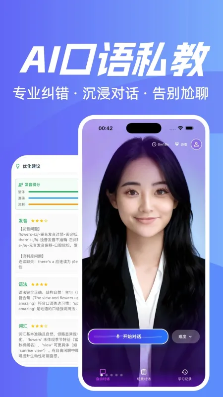 魔法口语-AI练口语截图1