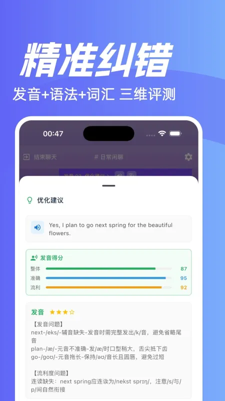 魔法口语-AI练口语截图2
